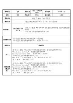 when 和what time 用法