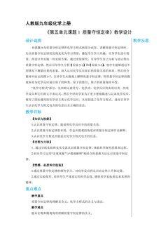 【★★★】9年级化学人教版上册教案《5.1 质量守恒定律》