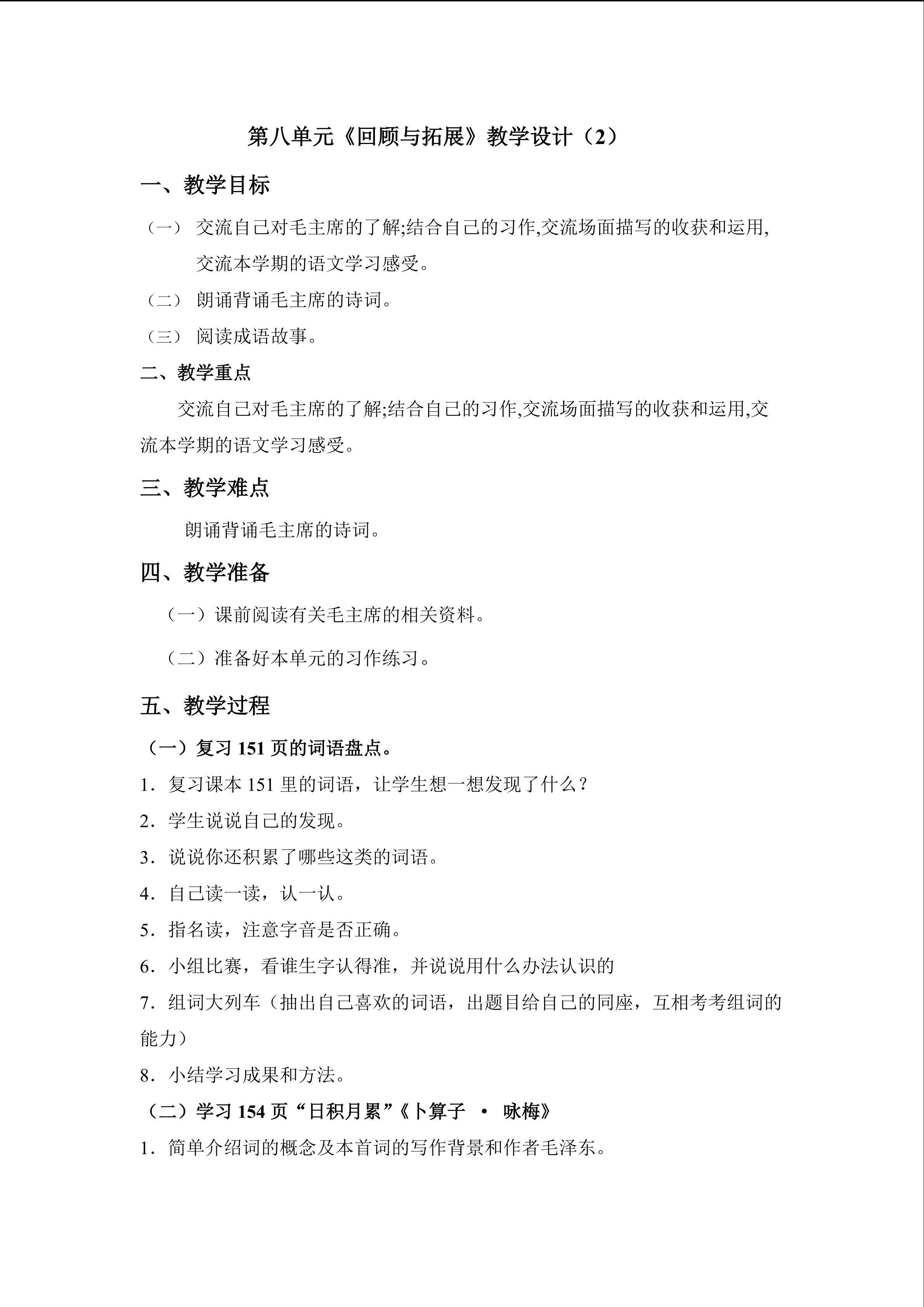 教学设计（2）