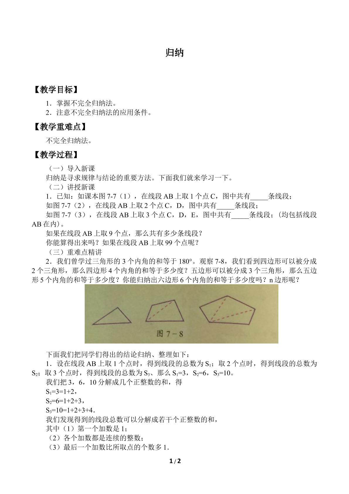 归纳_教案1