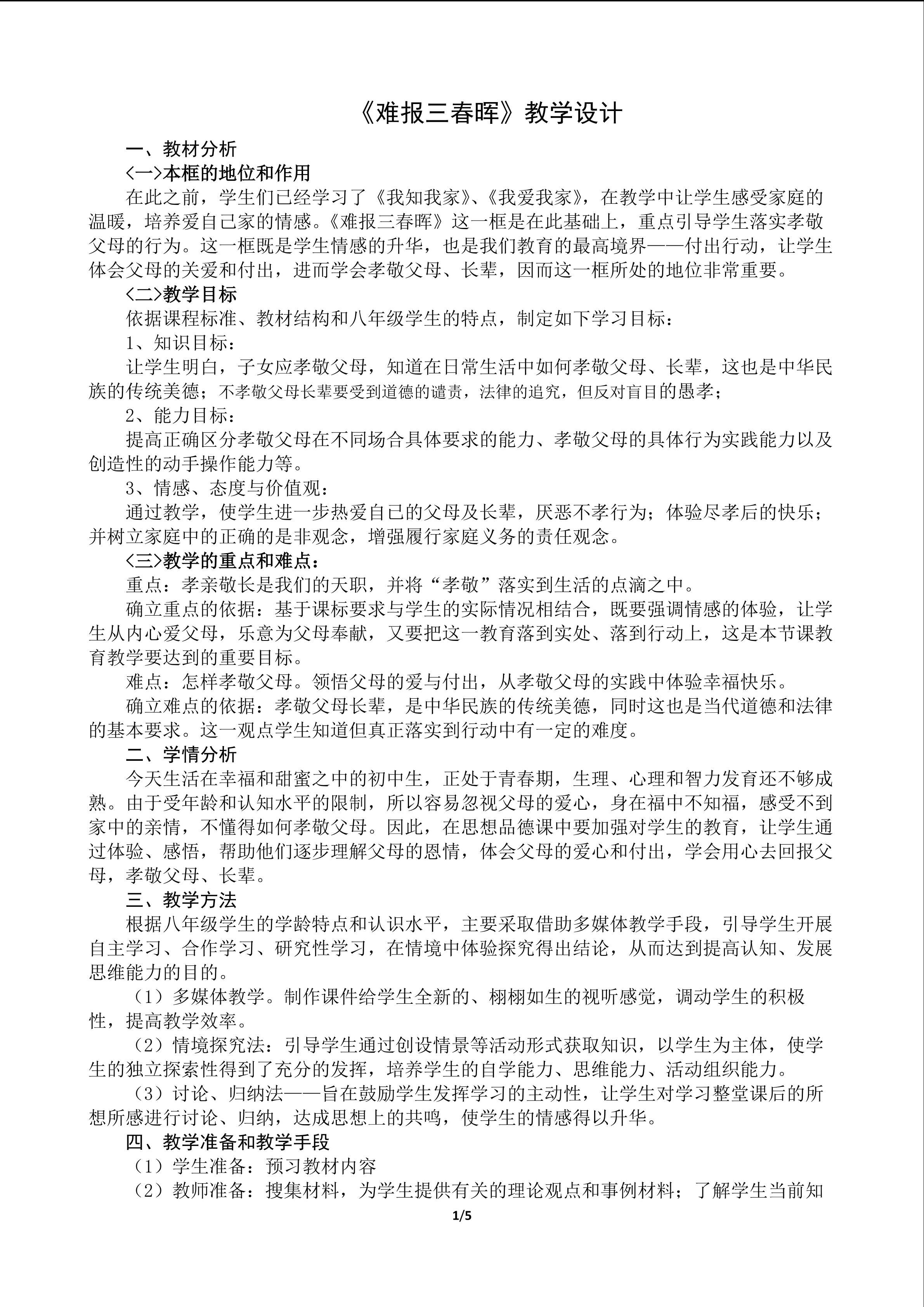 难报三春晖