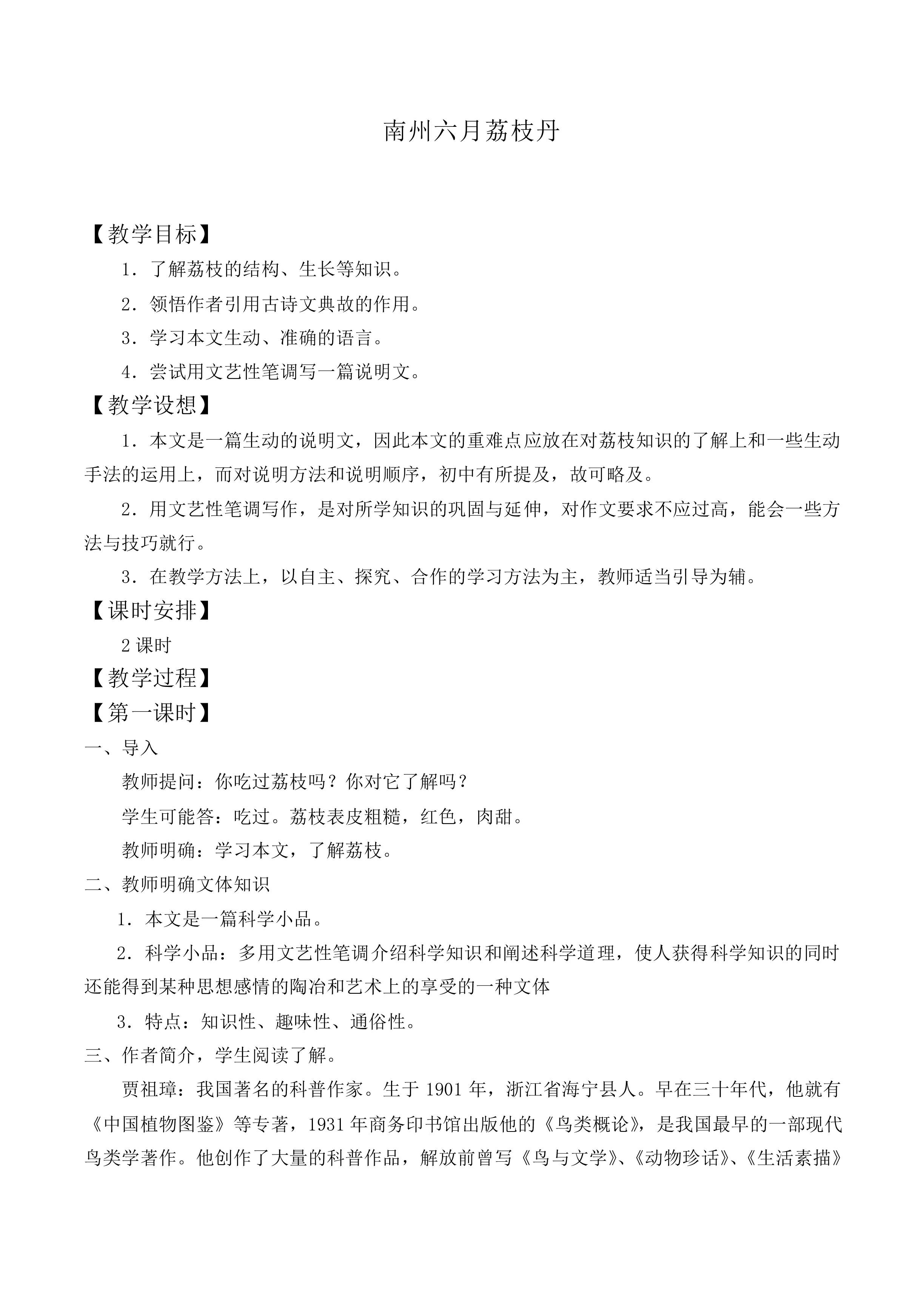 南州六月荔枝丹_教案4