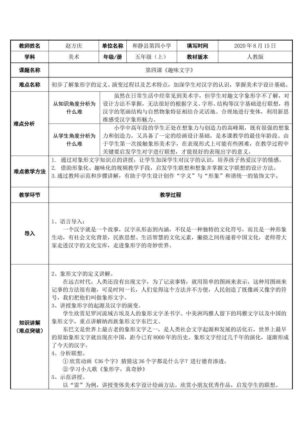 趣味文字