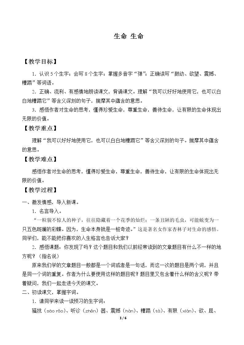19 生命 生命