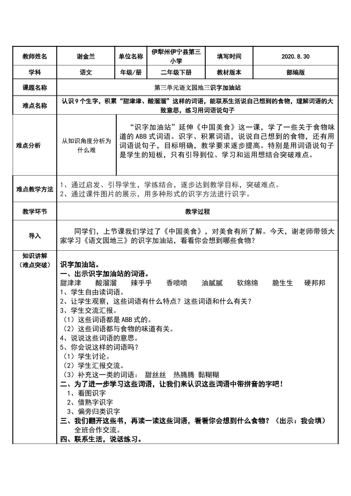 部编版二年级下册语文园地三的识字加油站