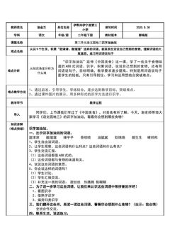 部编版二年级下册语文园地三的识字加油站