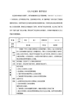 第二节 人口迁移