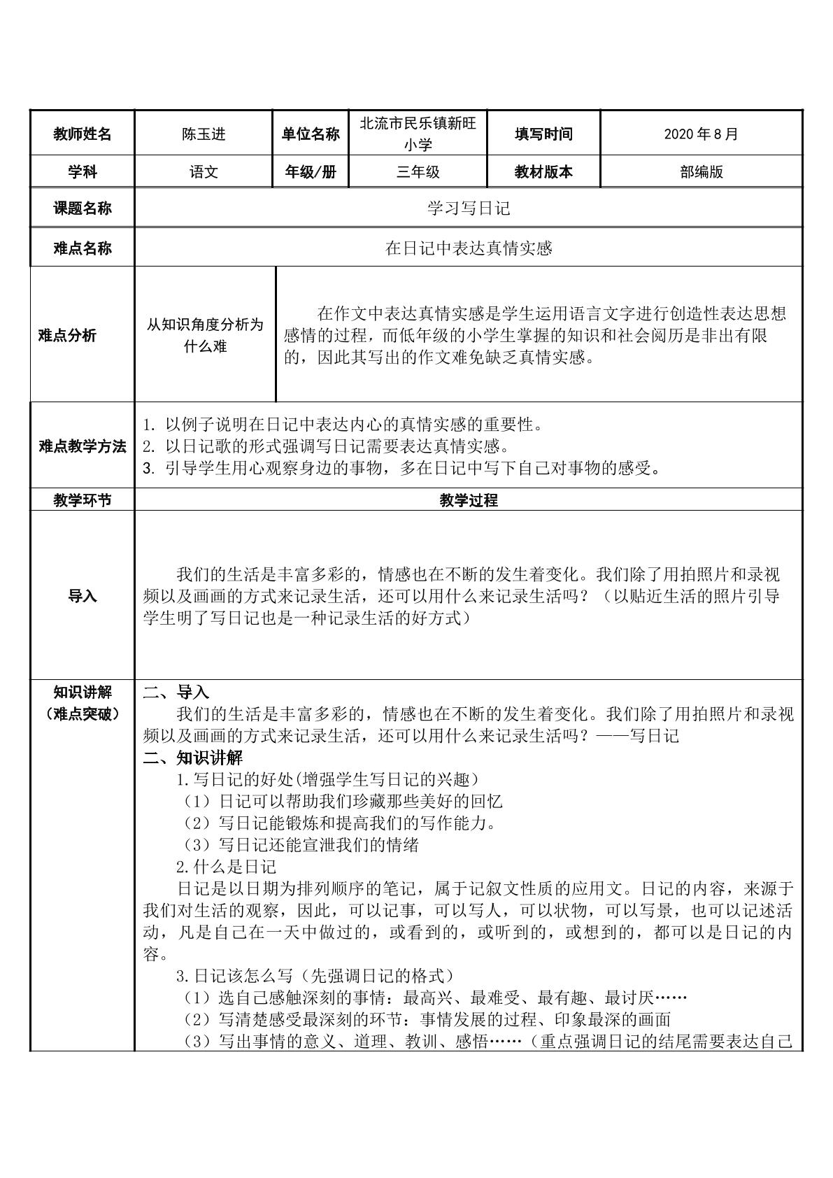 学习写日记