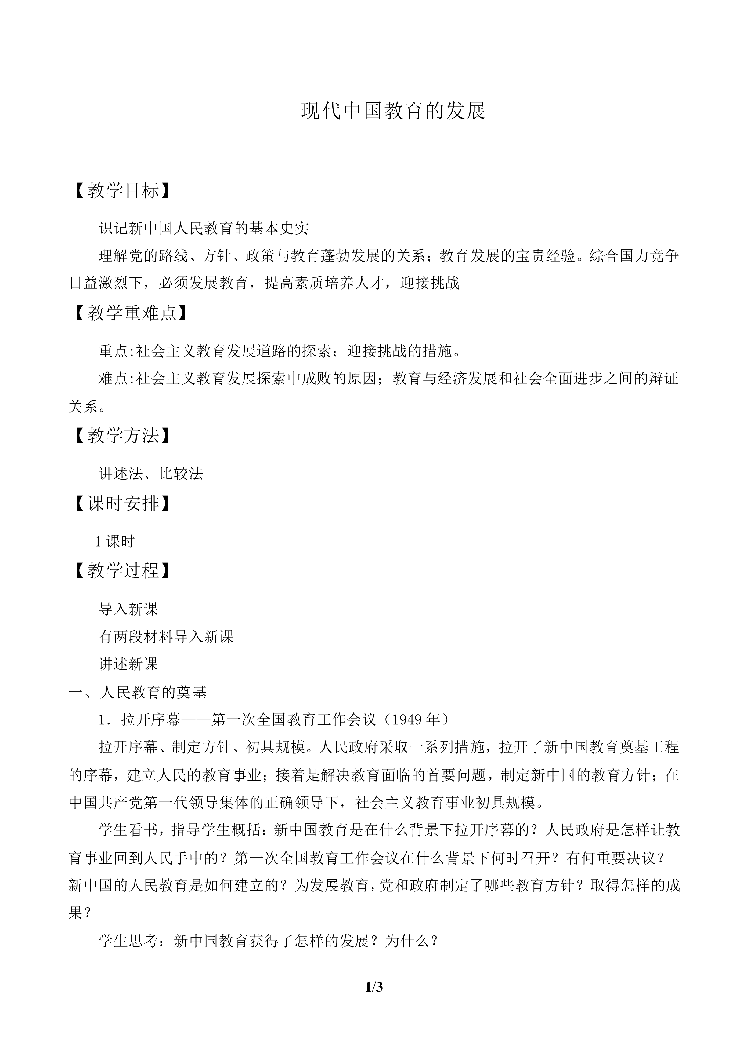 现代中国教育的发展_教案1