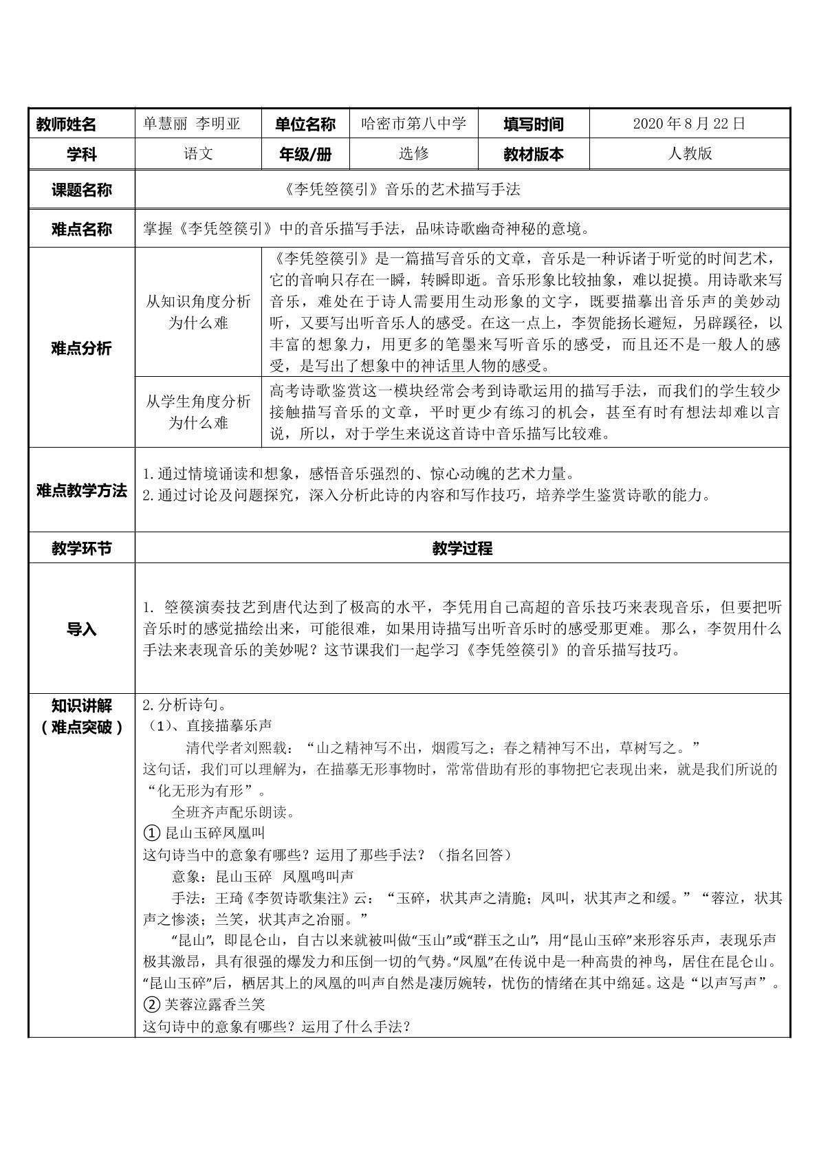 李凭箜篌引音乐描写的手法