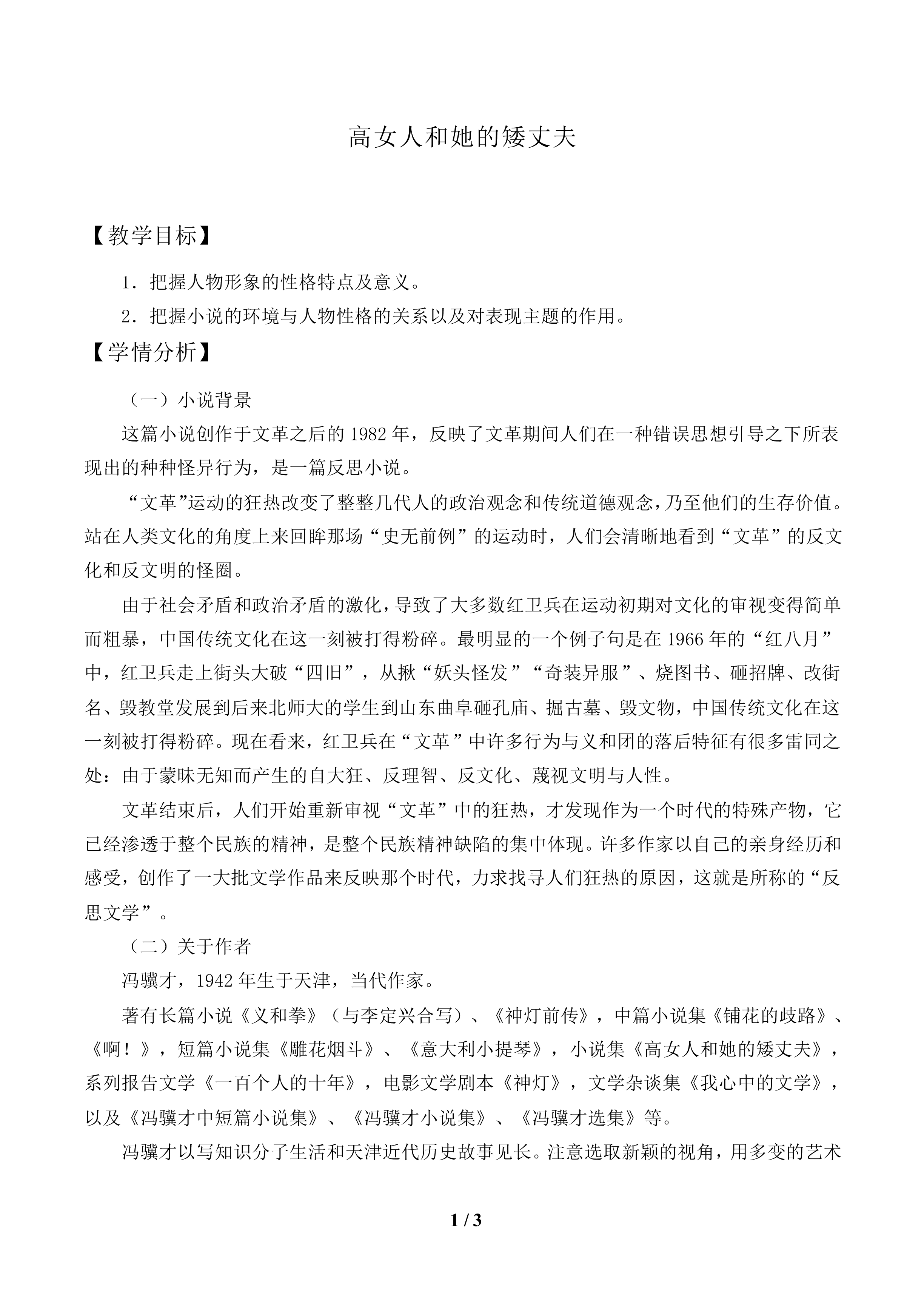 高女人和她的矮丈夫_教案1