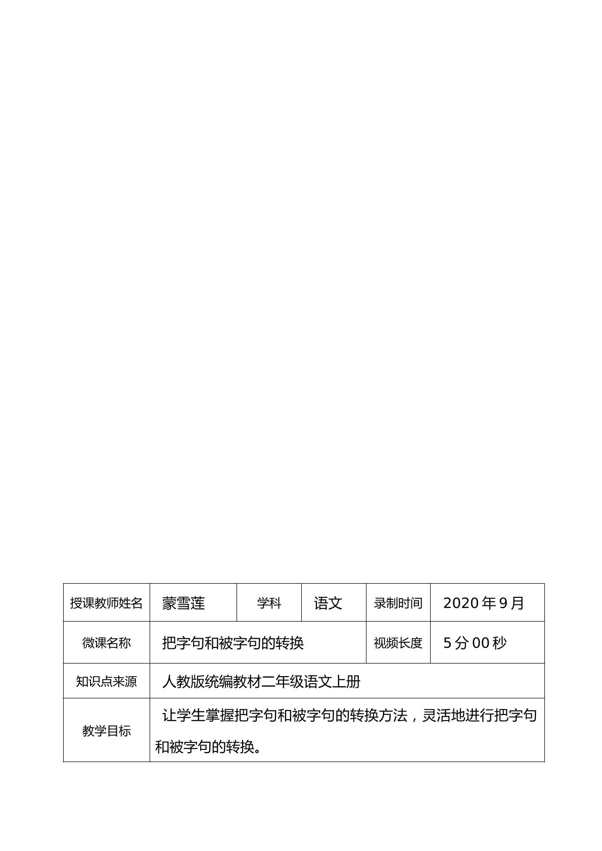 把字句和被字句的转换