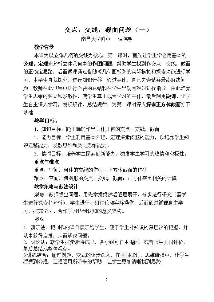 课题学习 正方体截面的形状