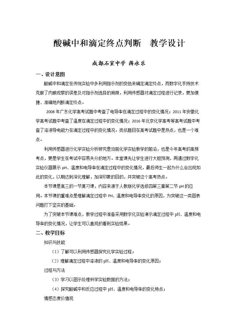 第二节　水的电离和溶液的酸碱性