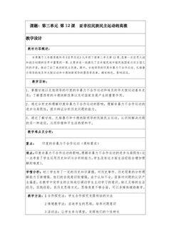 9年级历史部编版下册教案第3单元第12课 亚非拉民族民主运动的高涨