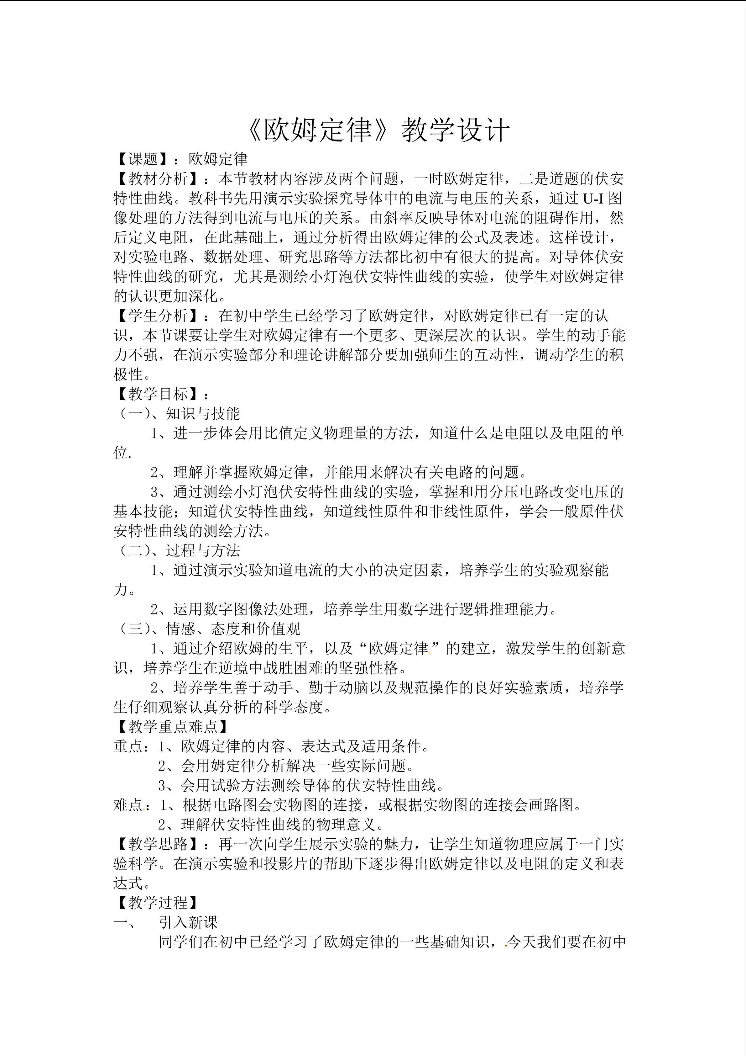 欧姆定律