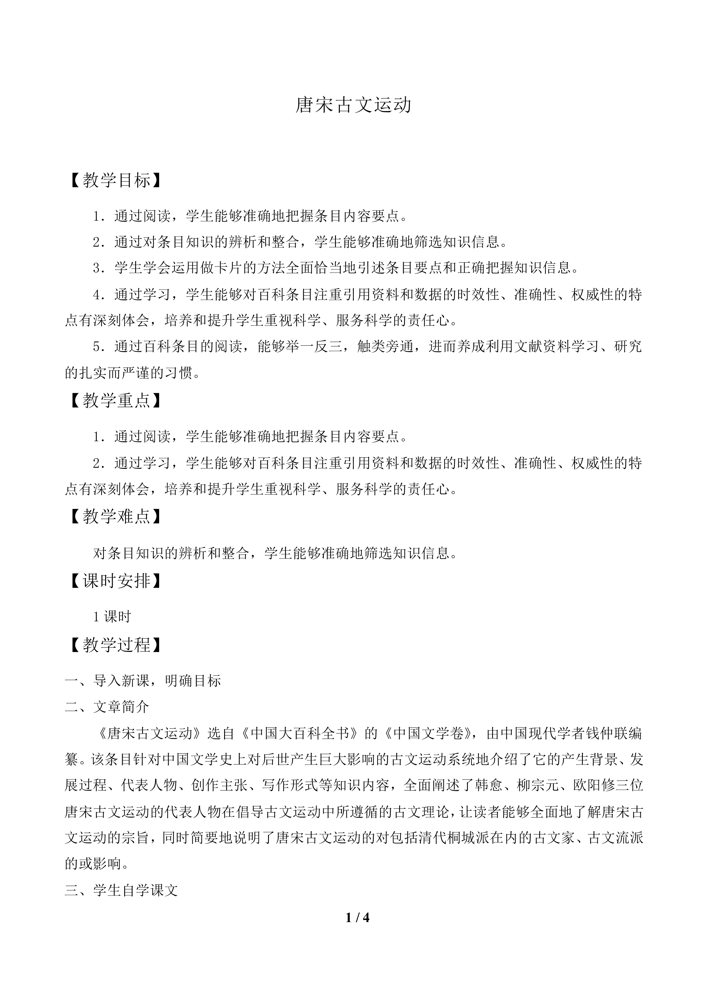 唐宋古文运动_教案1