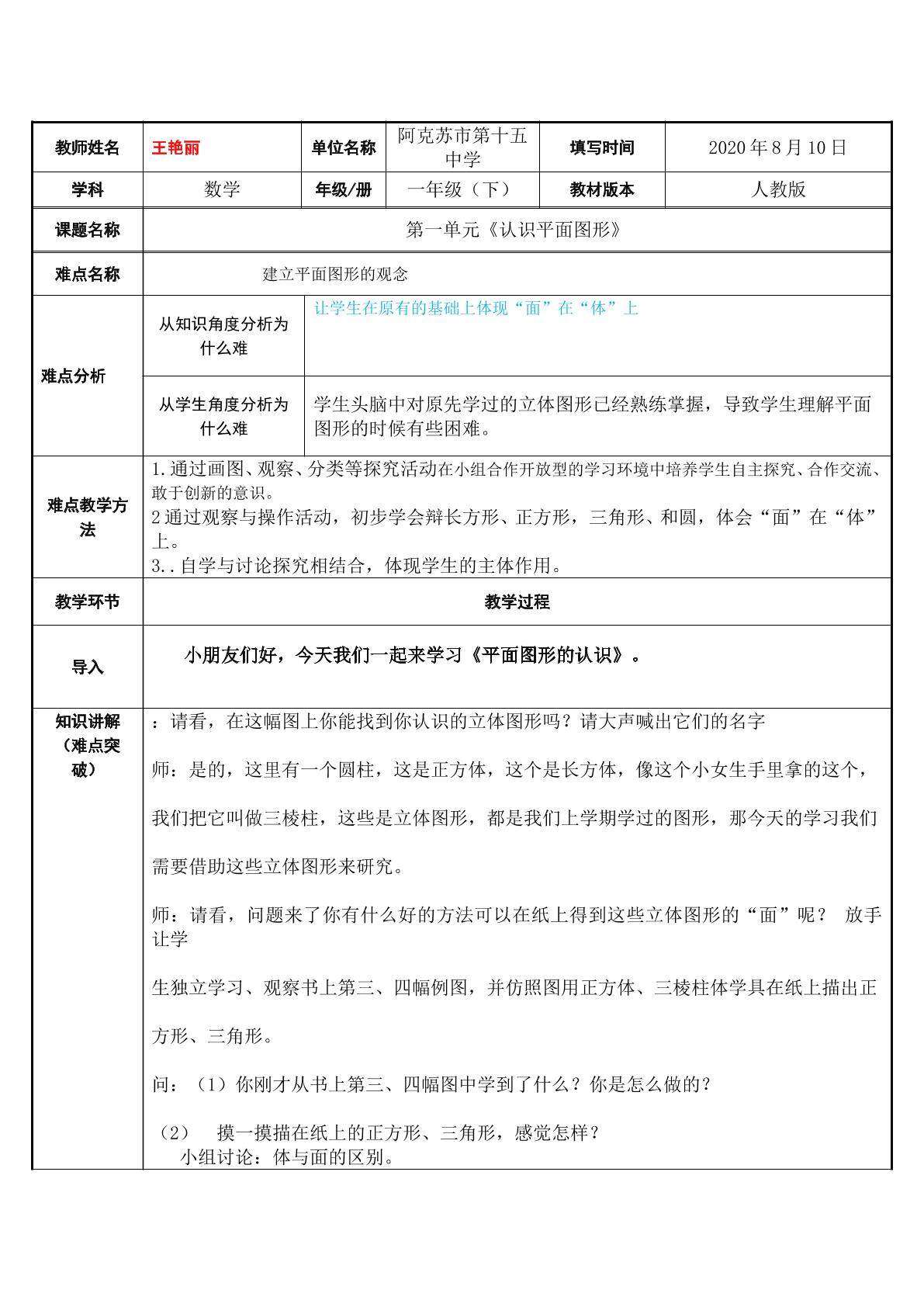 认识平面图形