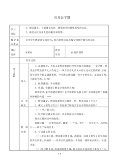 埃及金字塔_教案1