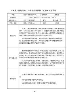 测量人体的体温、…