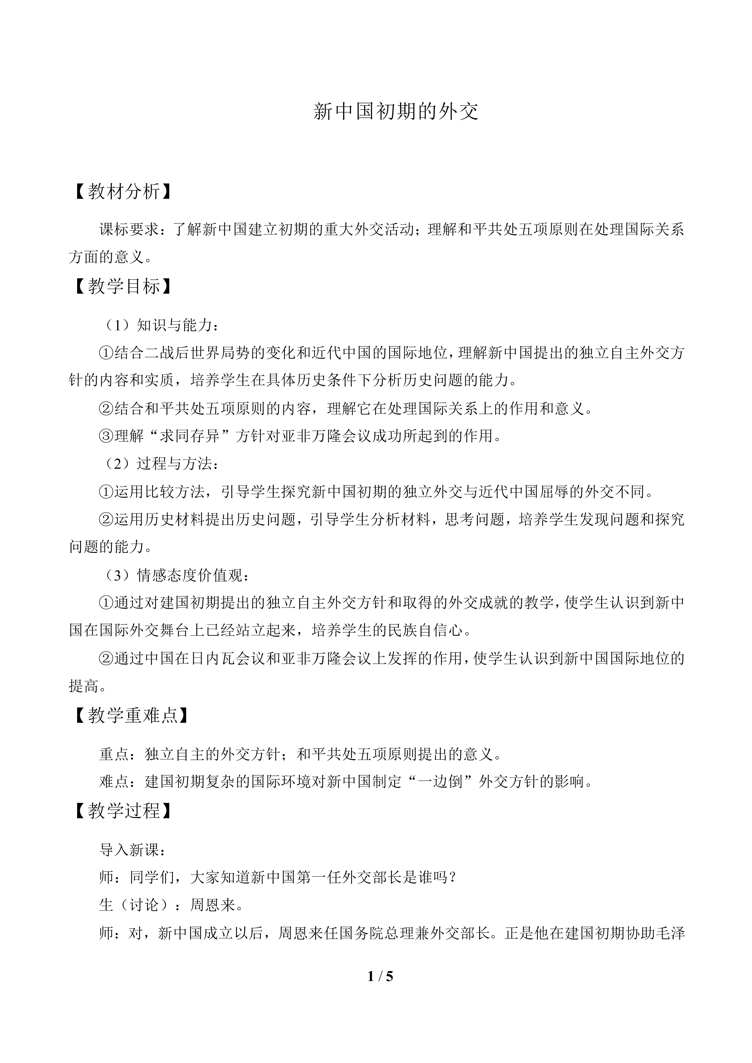 新中国初期的外交_教案2