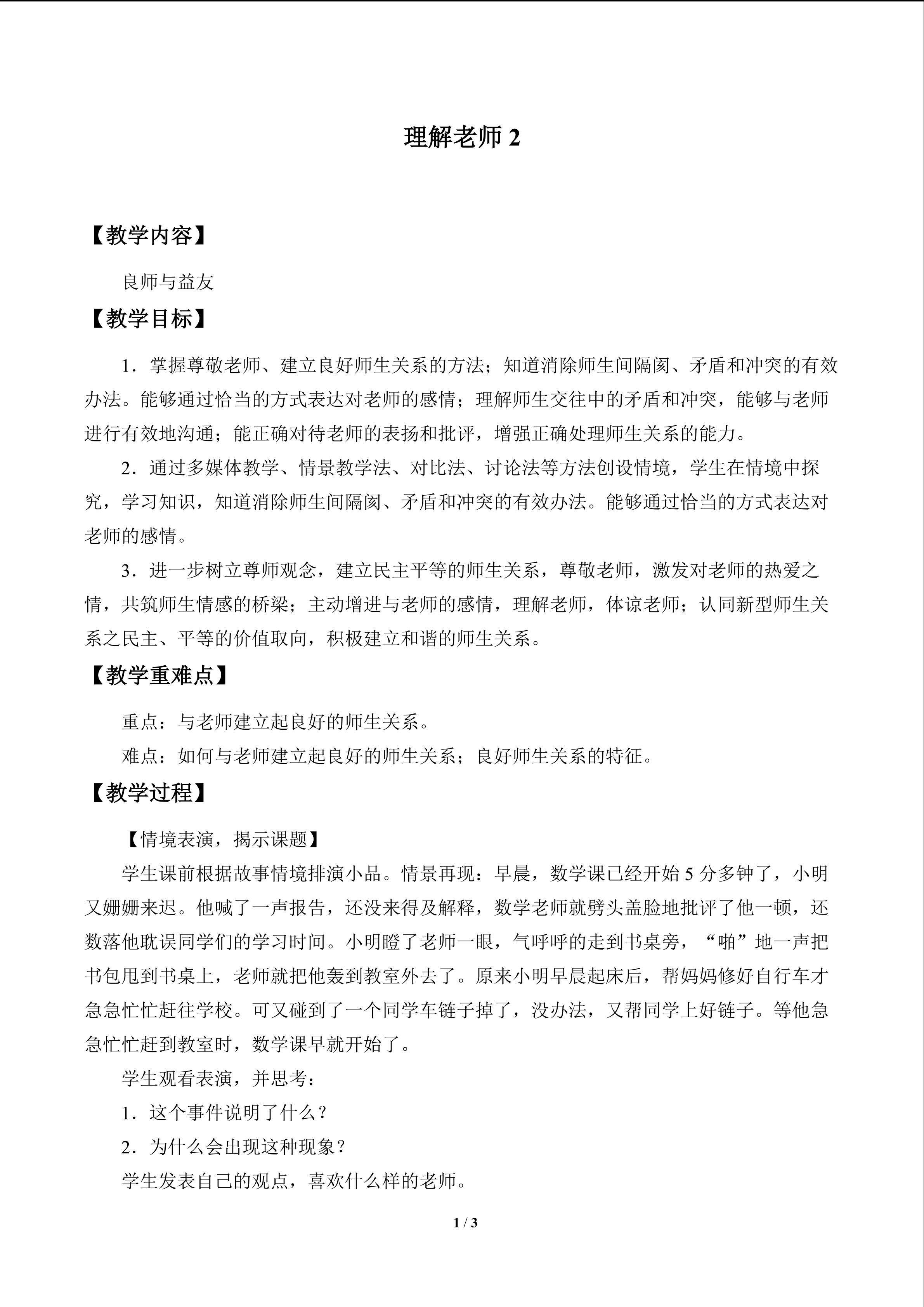 理解老师_教案2