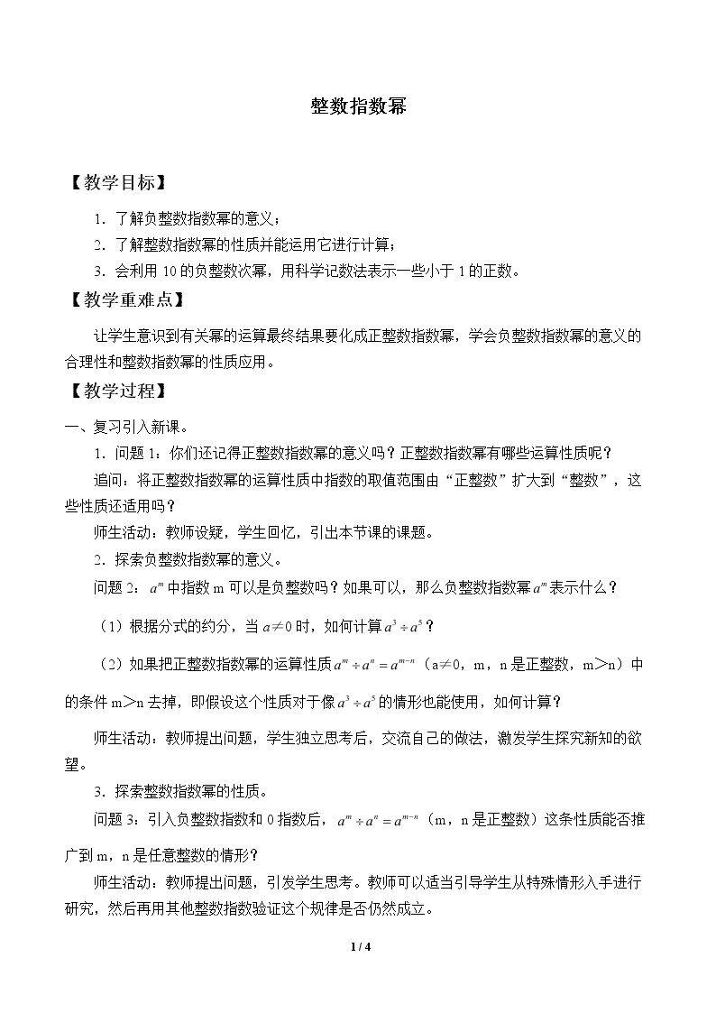 整数指数幂