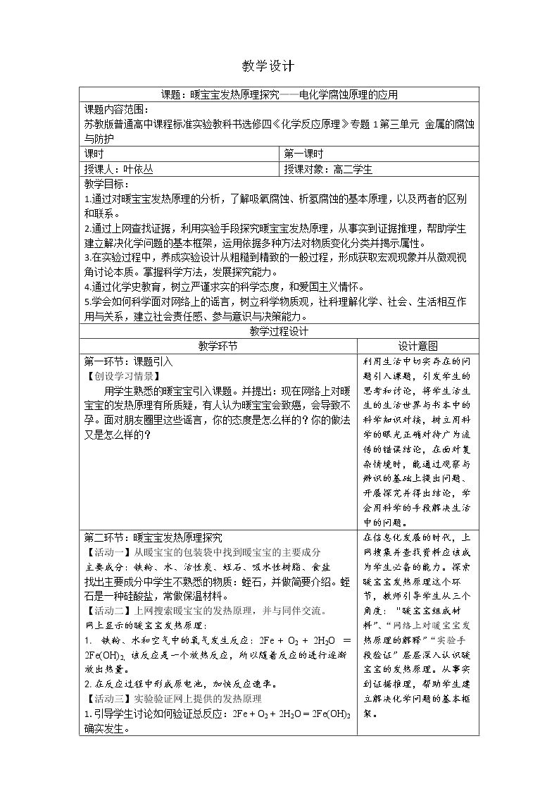 第三单元 金属的腐蚀与防护