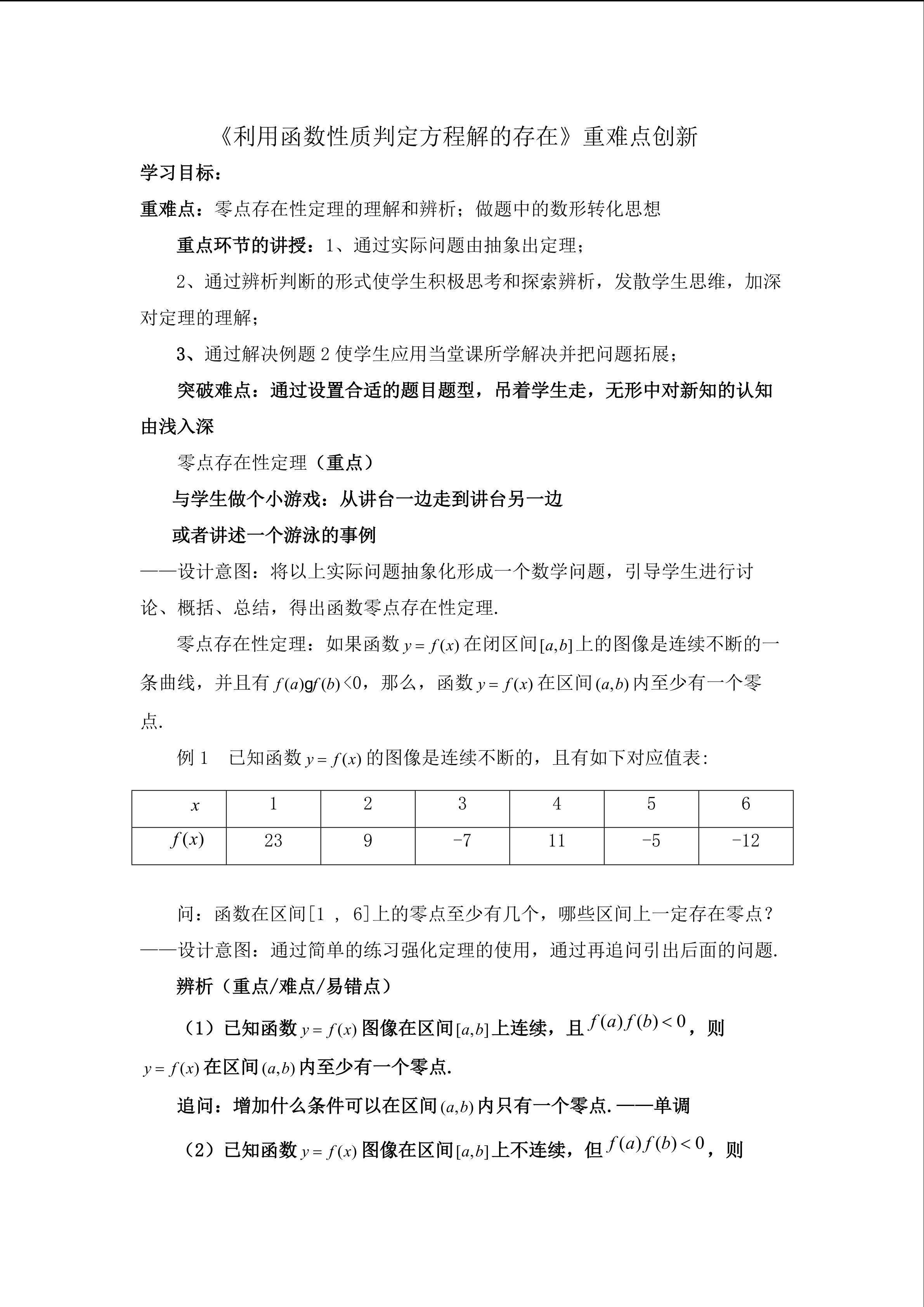 利用函数性质判定方程解的存在
