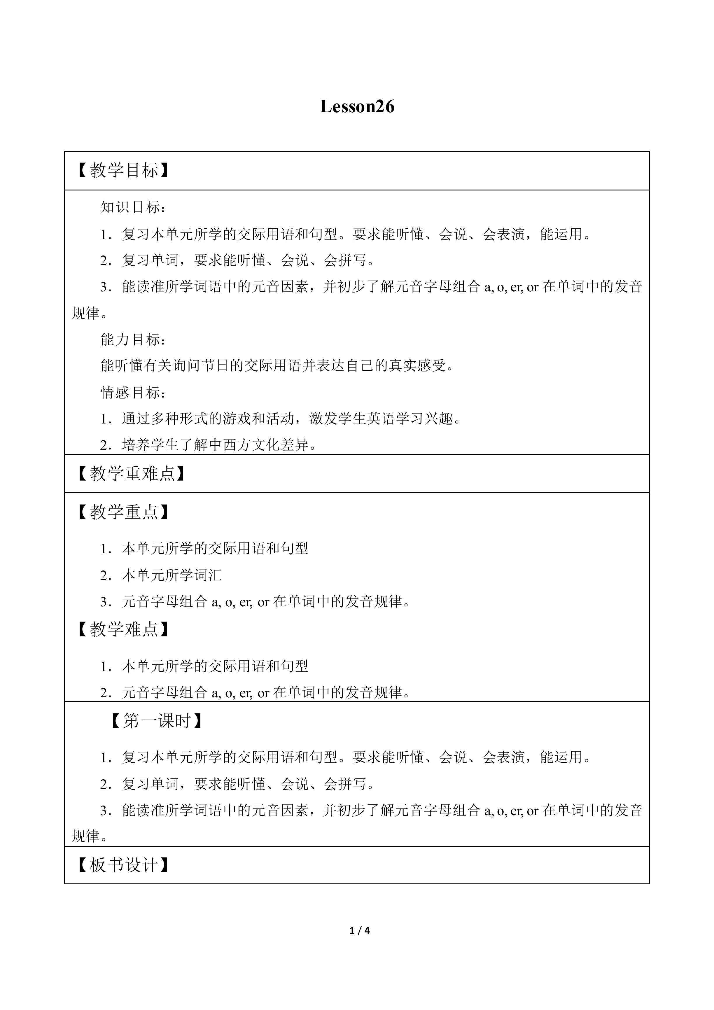Lesson 26_教案1
