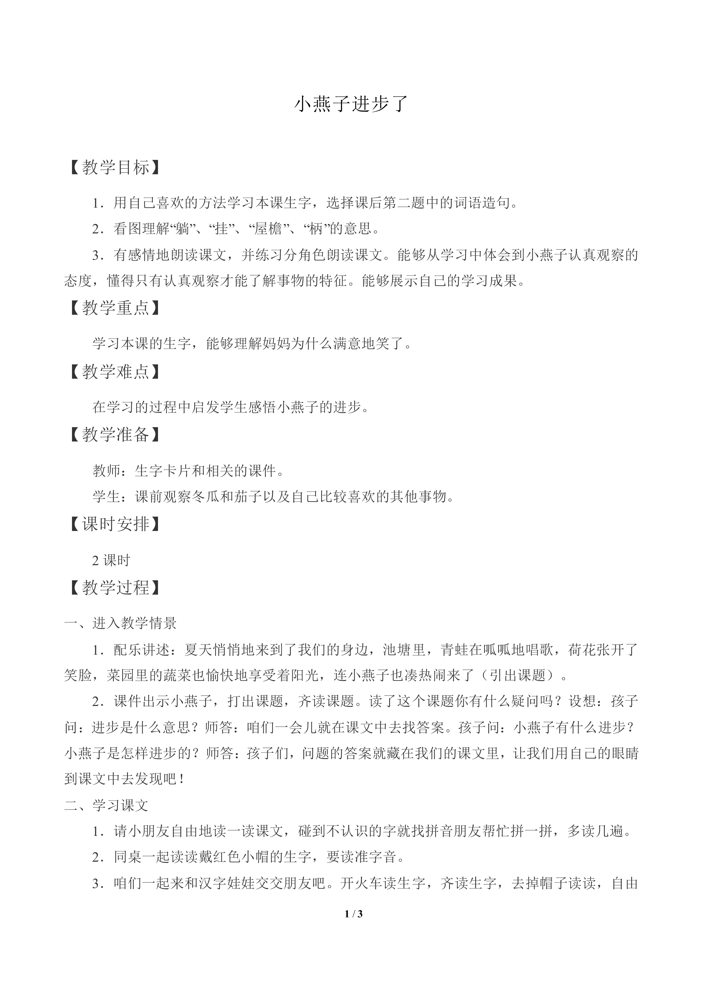 小燕子进步了_教案1