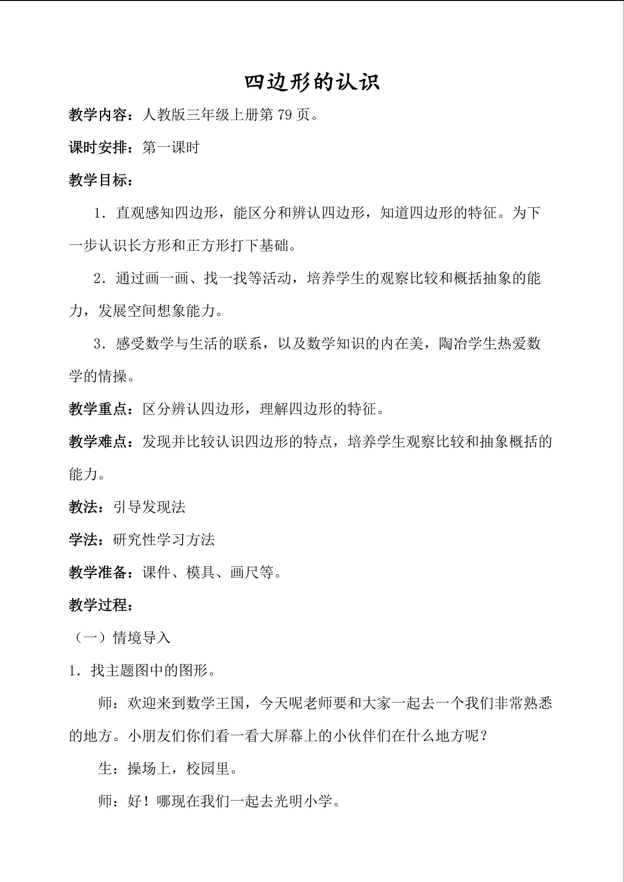 四边形的认识