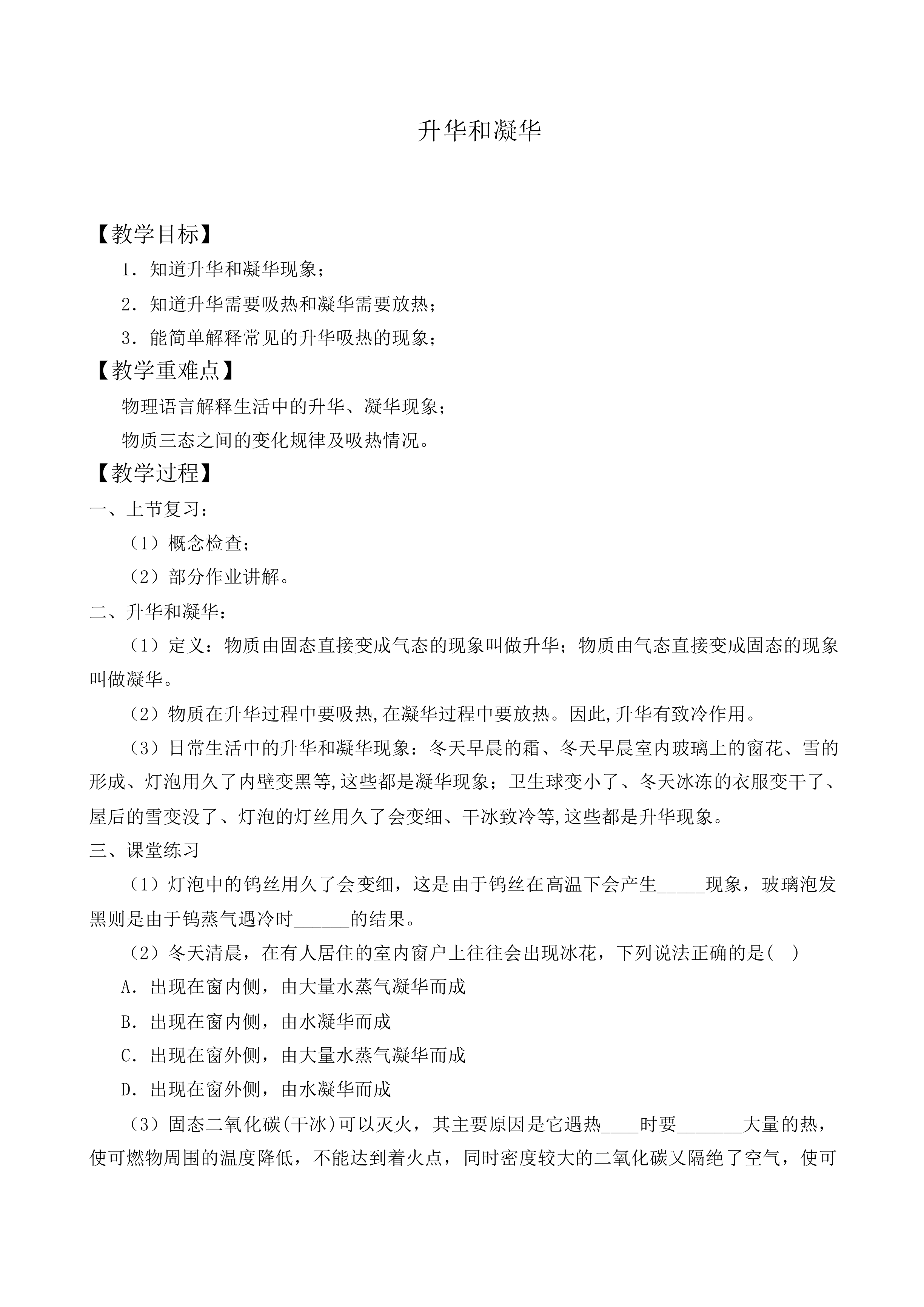 升华和凝华_教案6