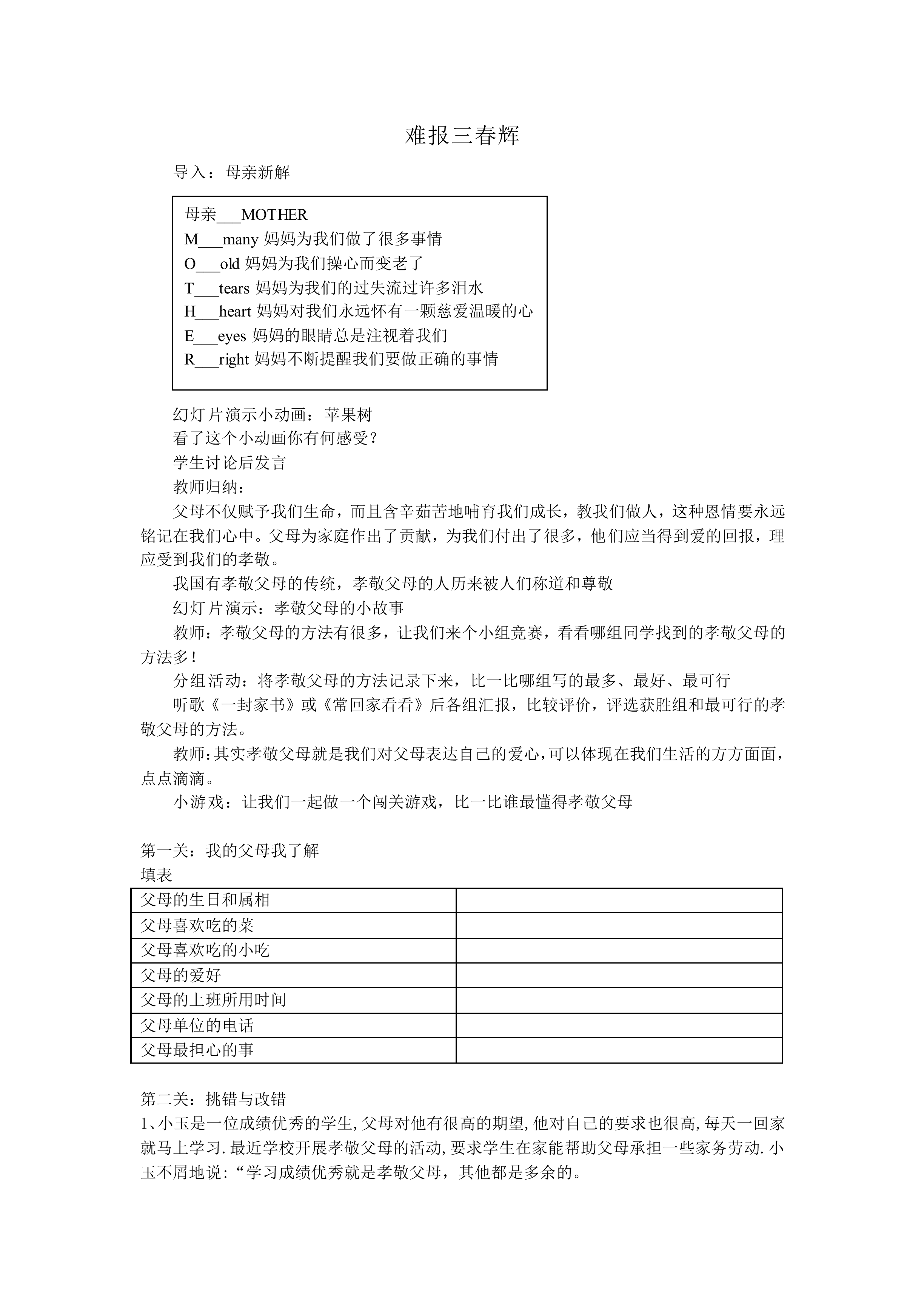 难报三春晖_教案1