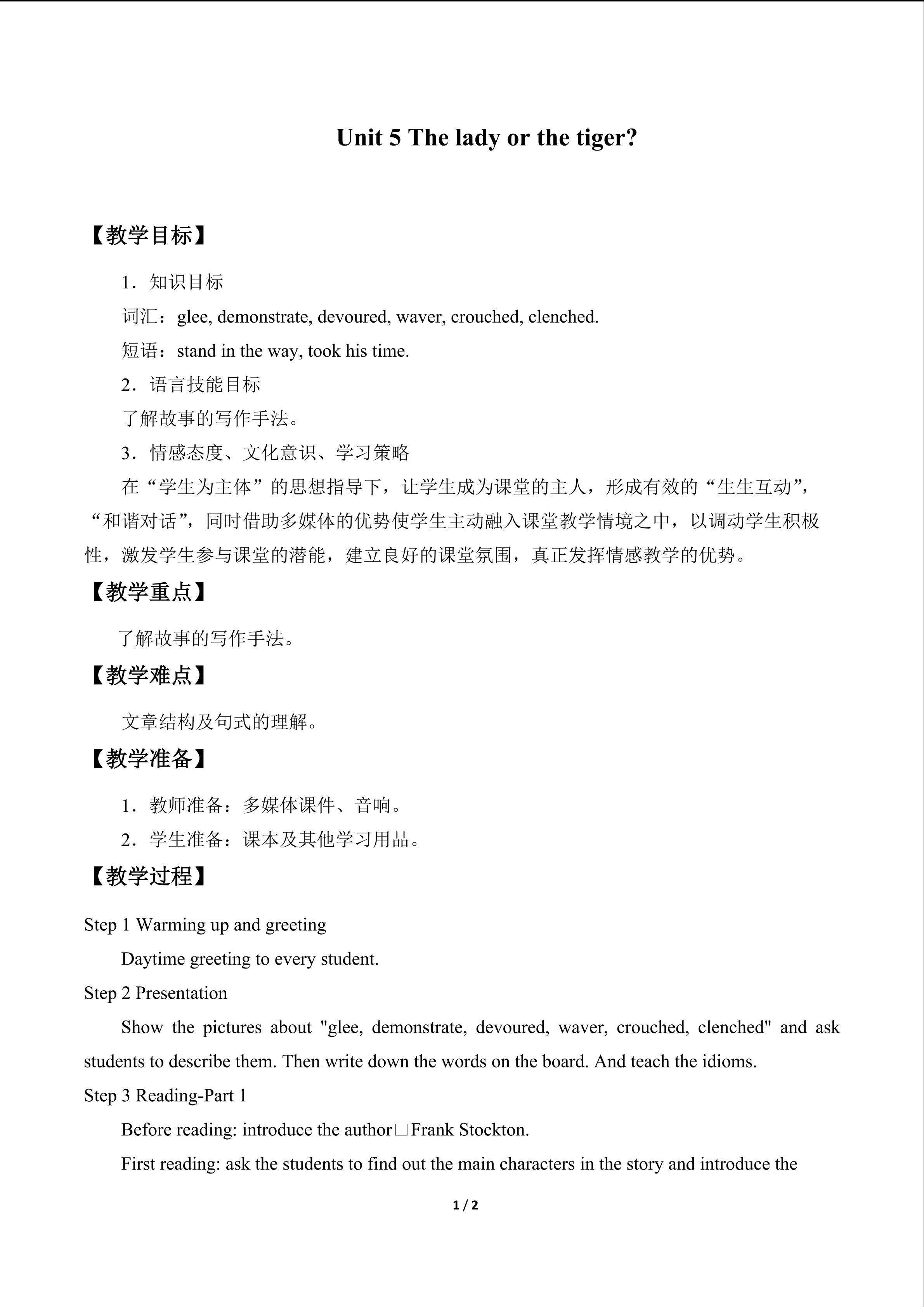 Unit 5 The Lady or the Tiger?_教案1