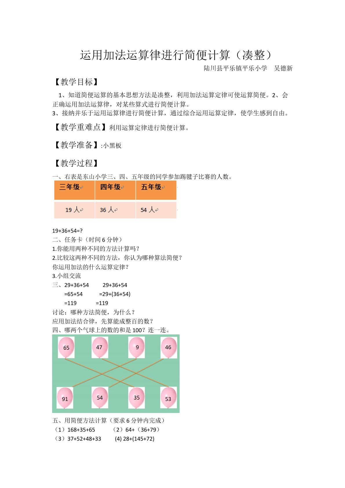 运用加法运算律进行简便运算（凑整）