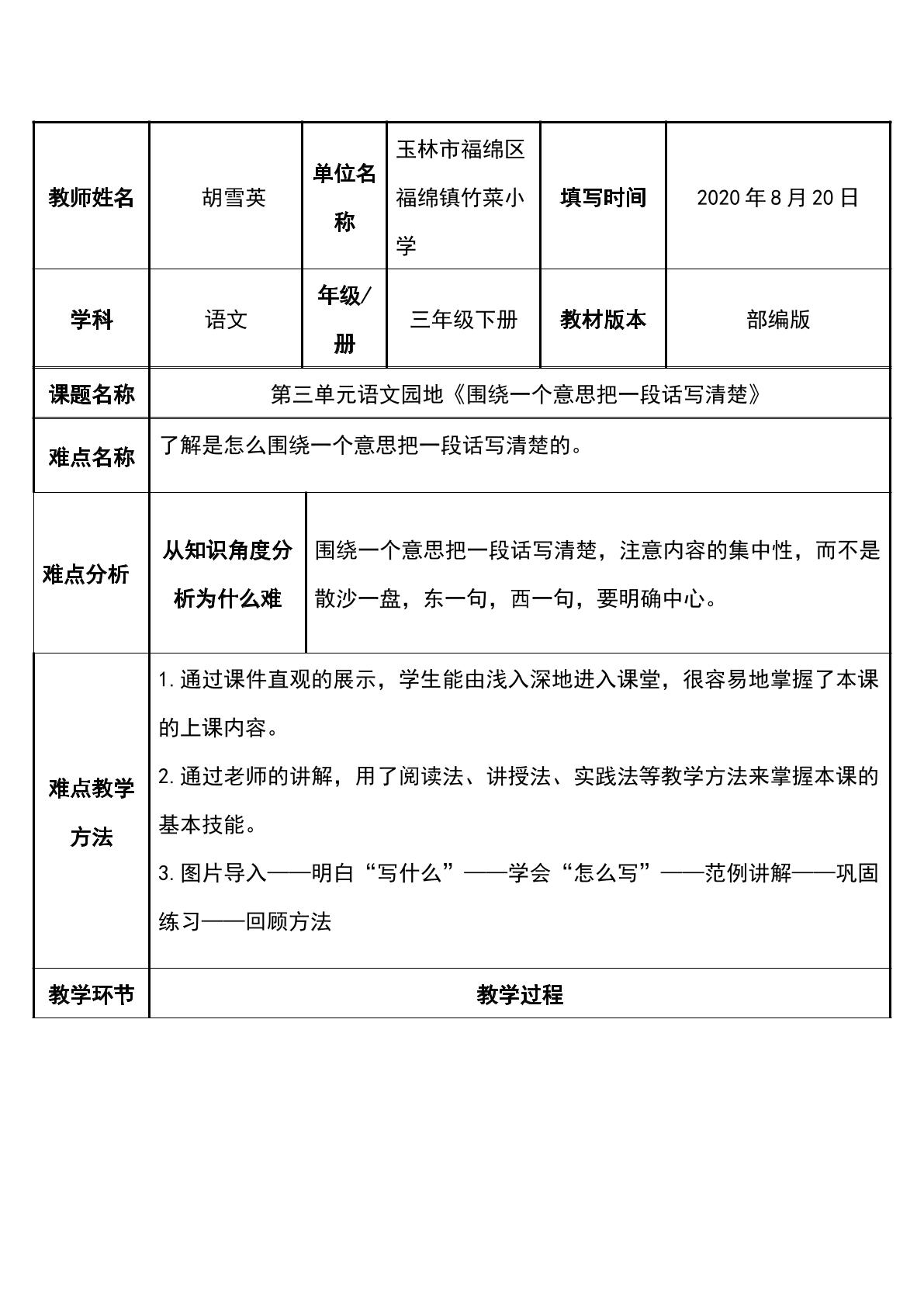 围绕一个意思把一段话写清楚