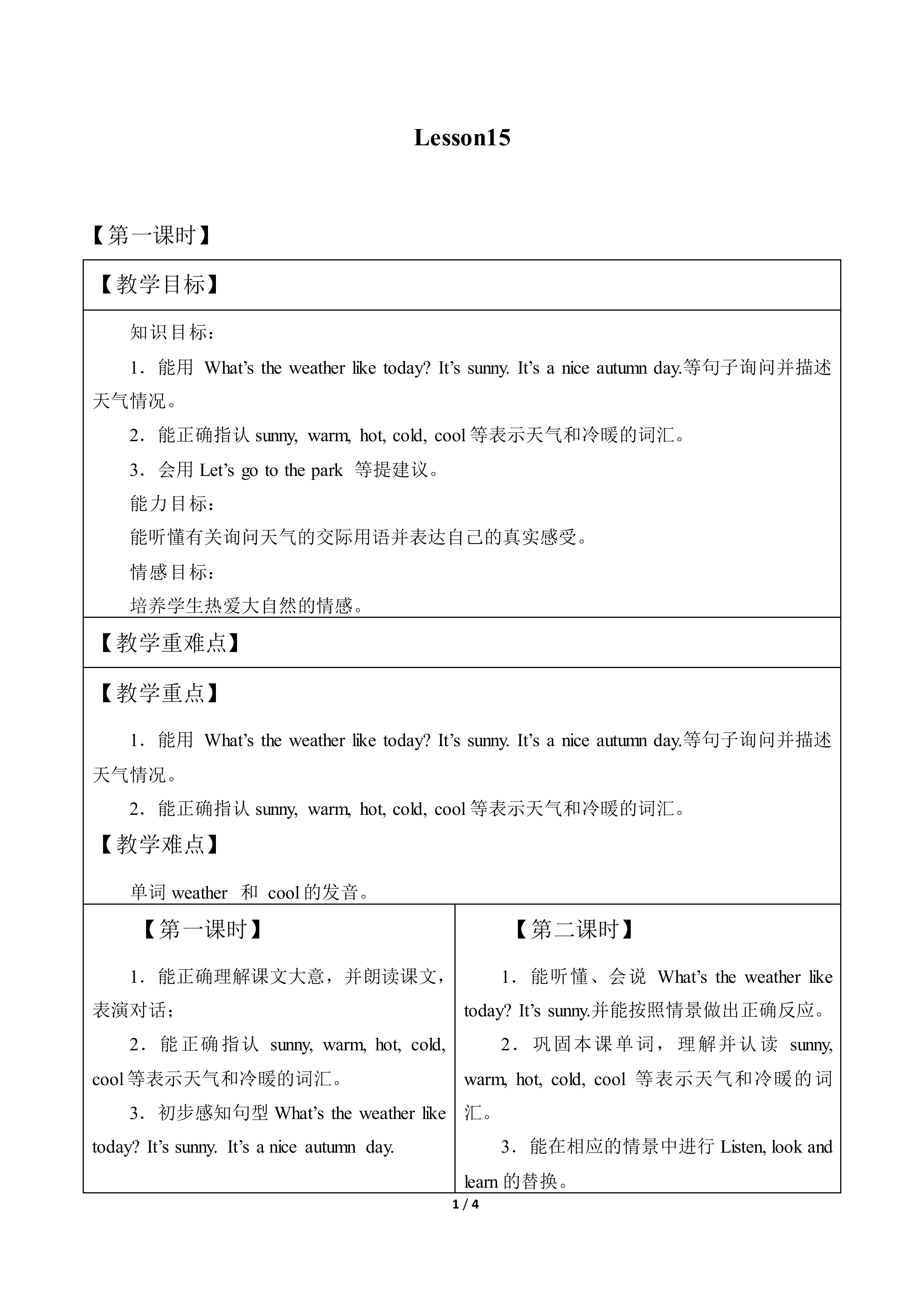 Lesson 15_教案1
