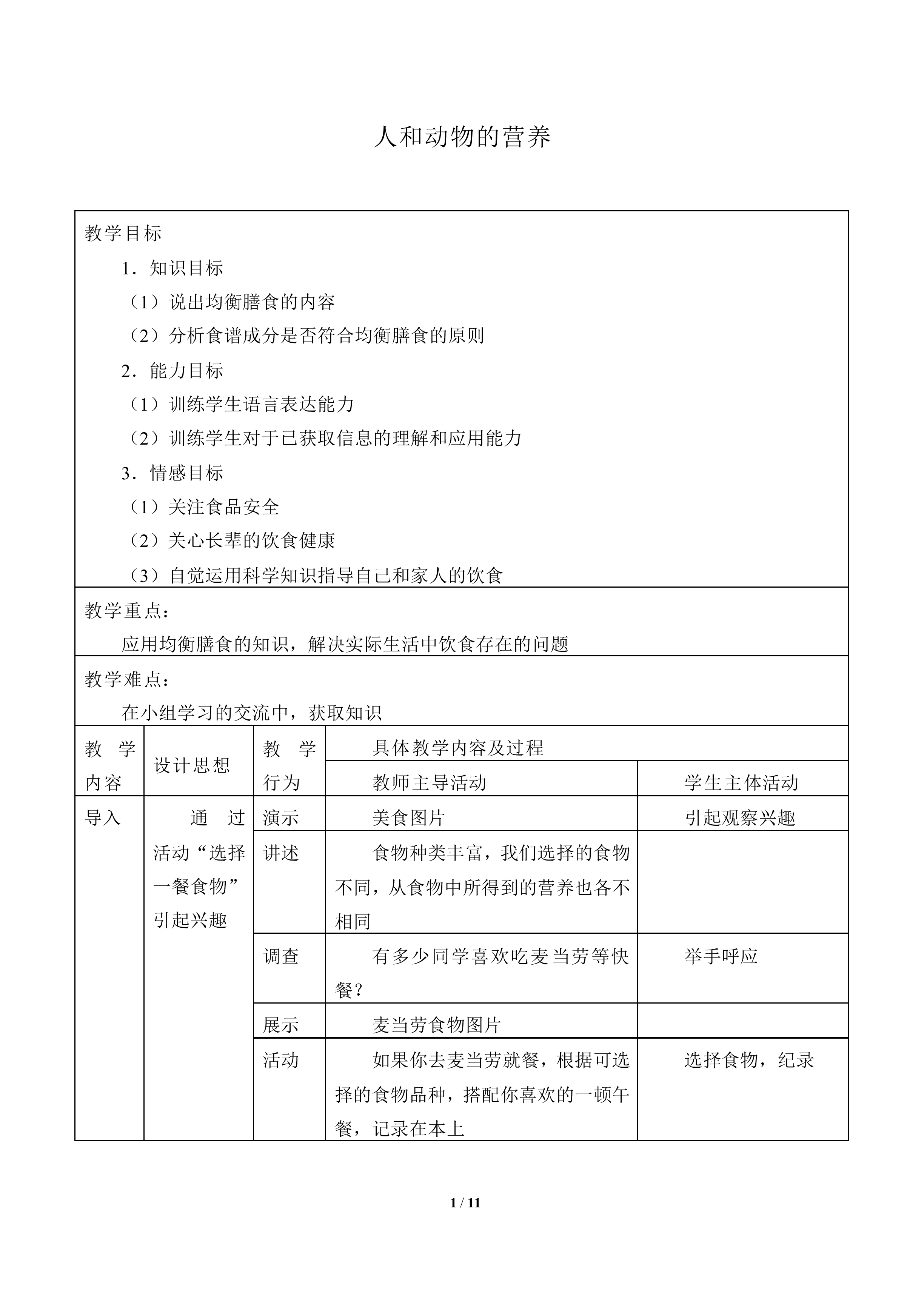 人和动物的营养_教案1
