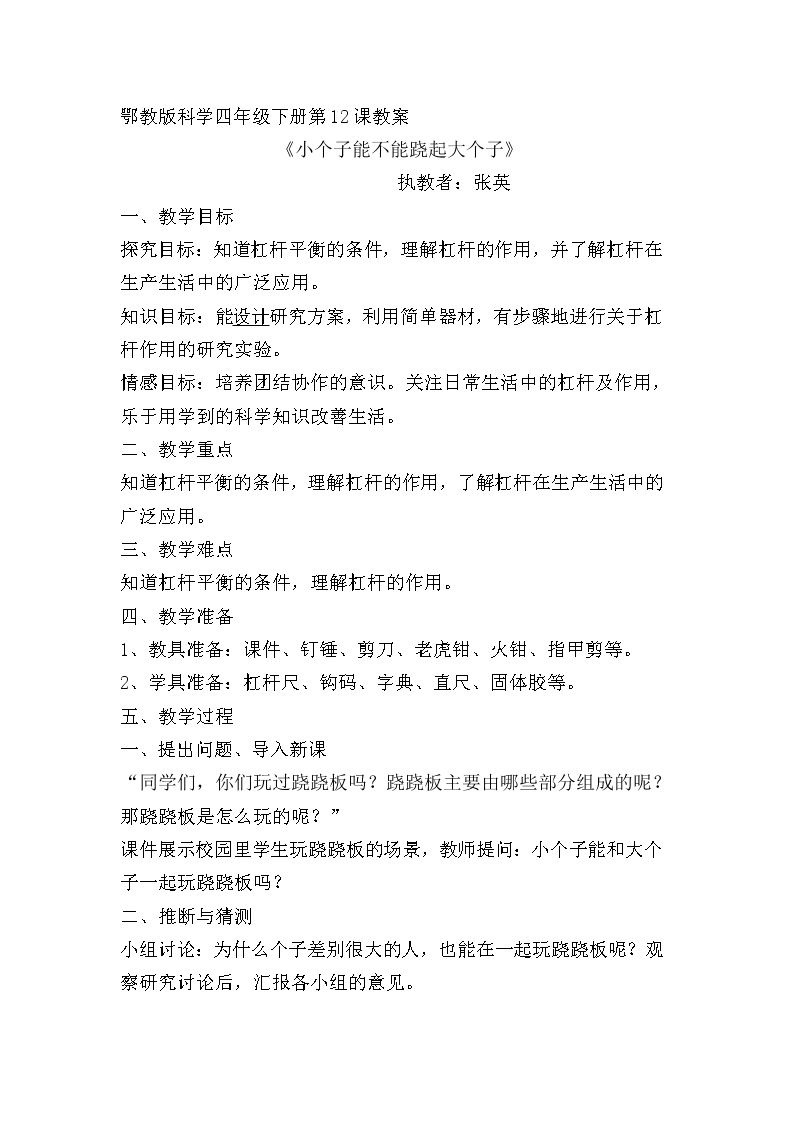 12 小个子能不能跷起大个子