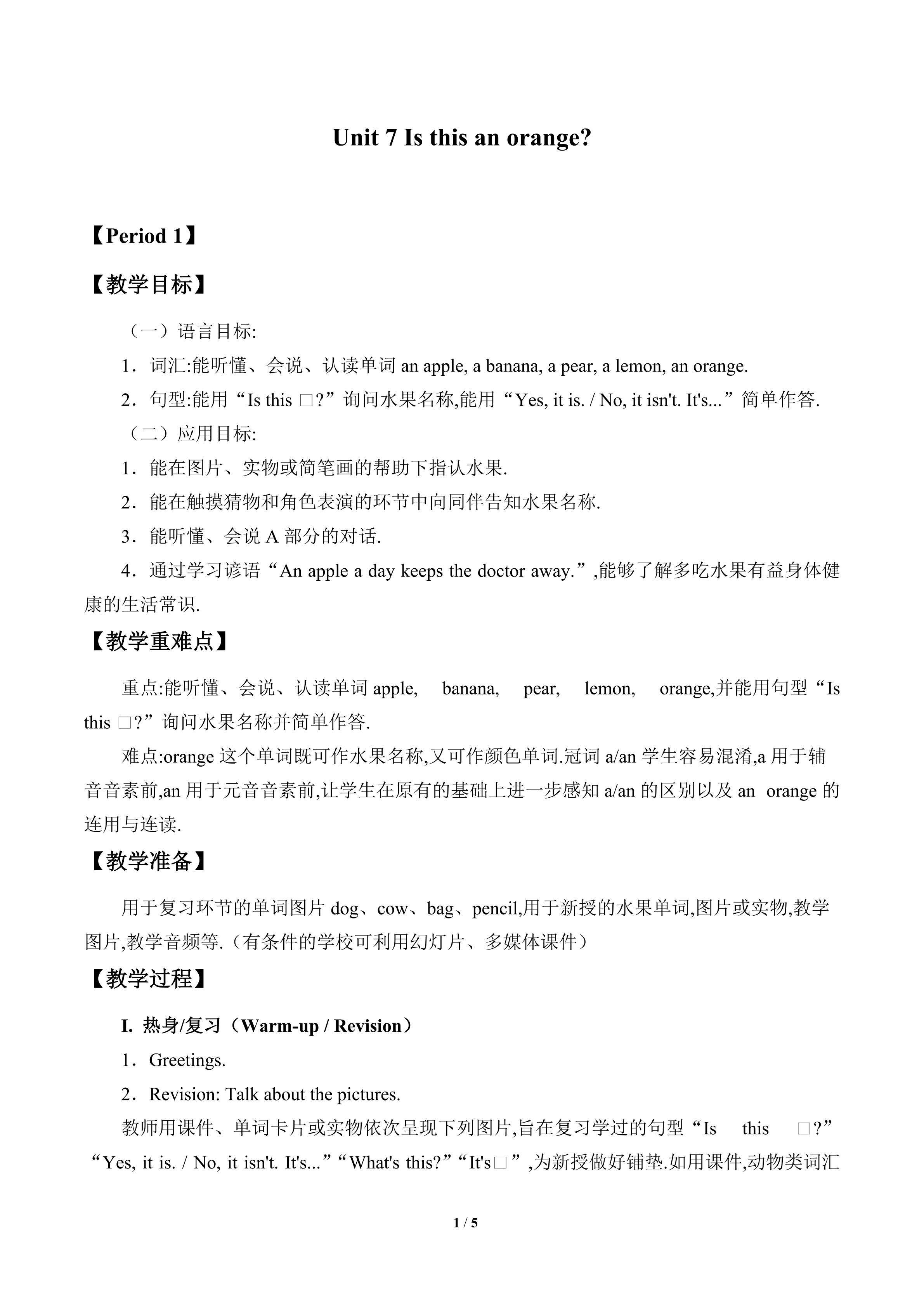 Unit 7 Is this an orange?_教案1