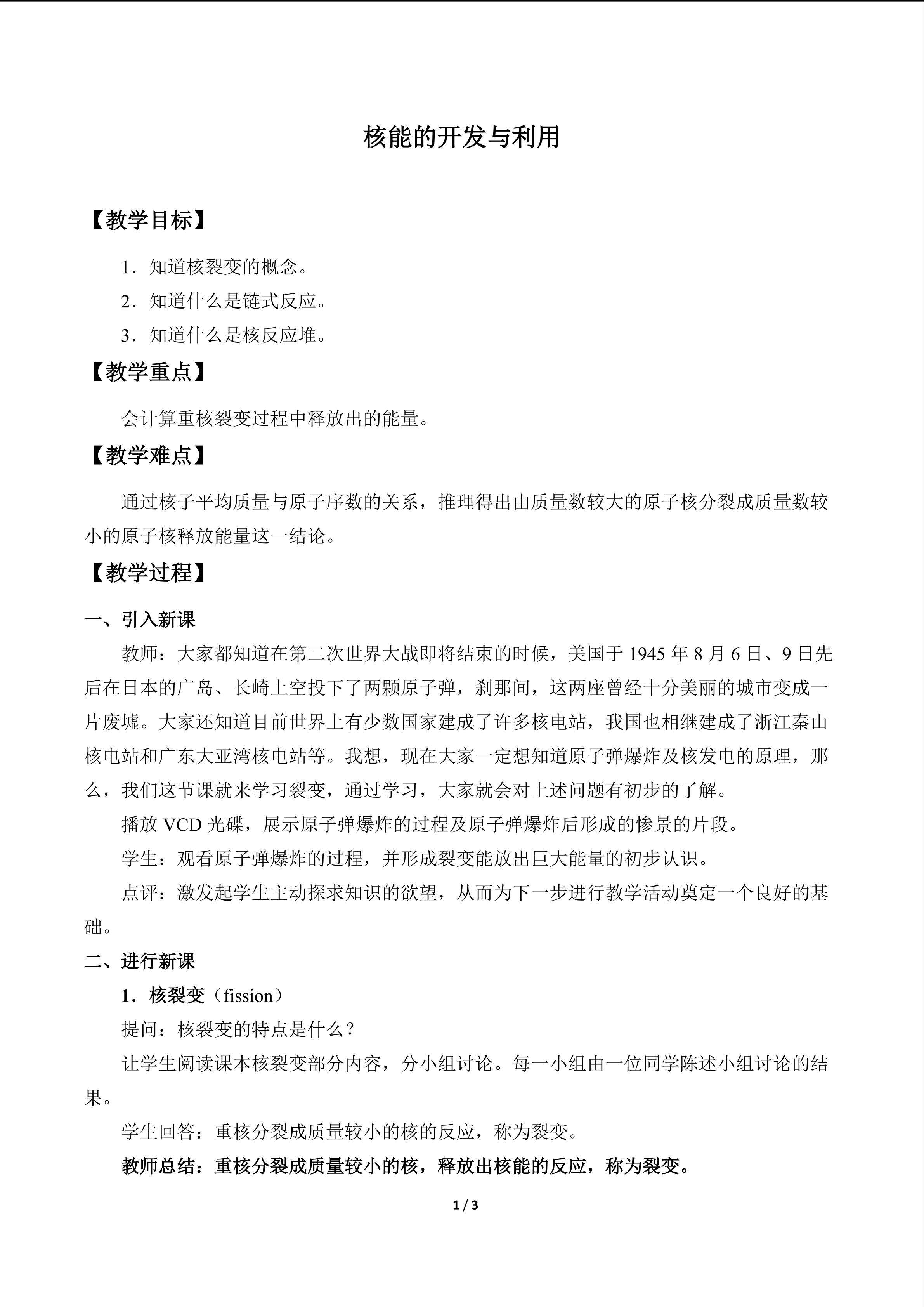 核能的开发与利用_教案1