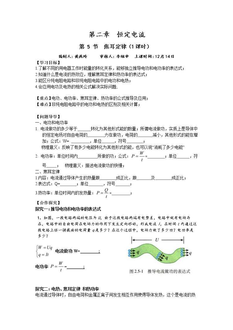 5　焦耳定律