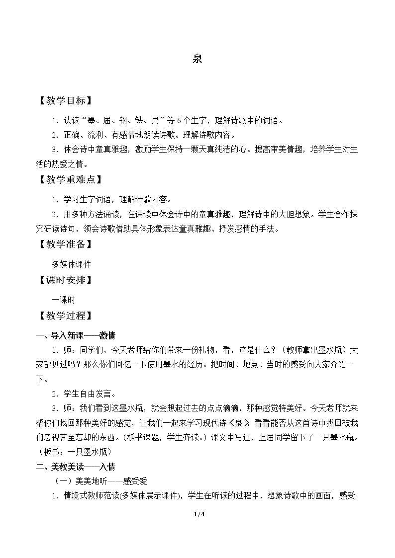 泉