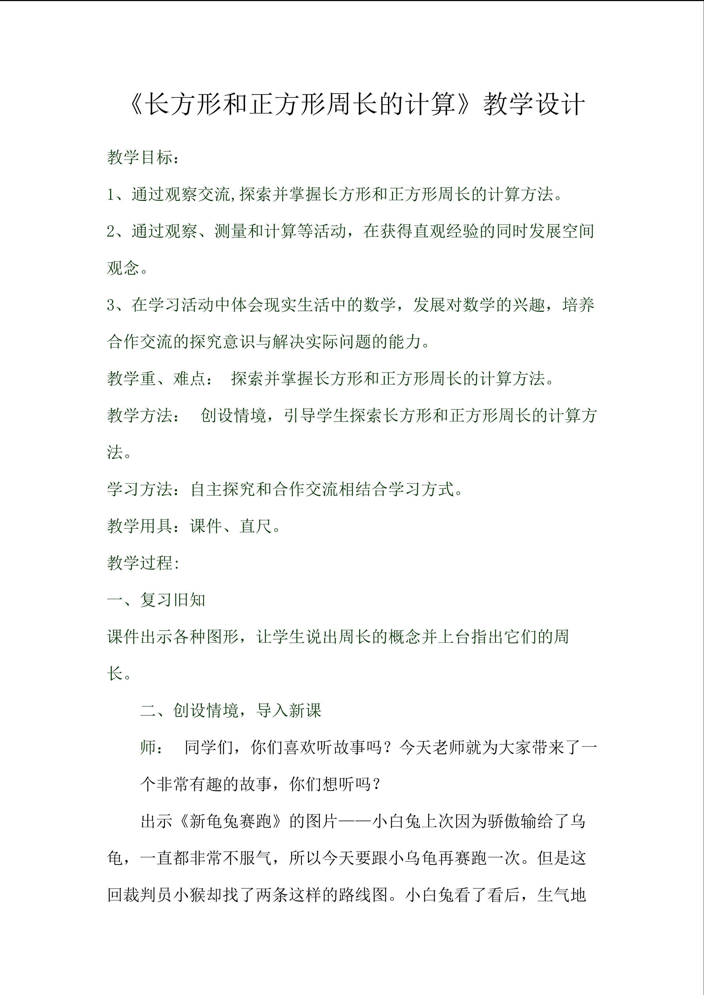 长方形和正方形的周长