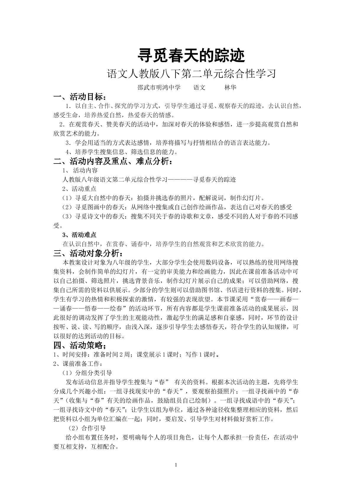 寻觅春天的踪迹的设计二