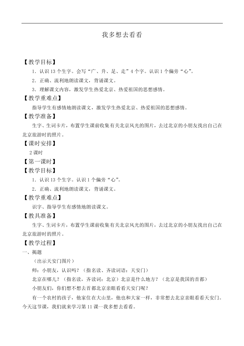 我多想去看看_教案6
