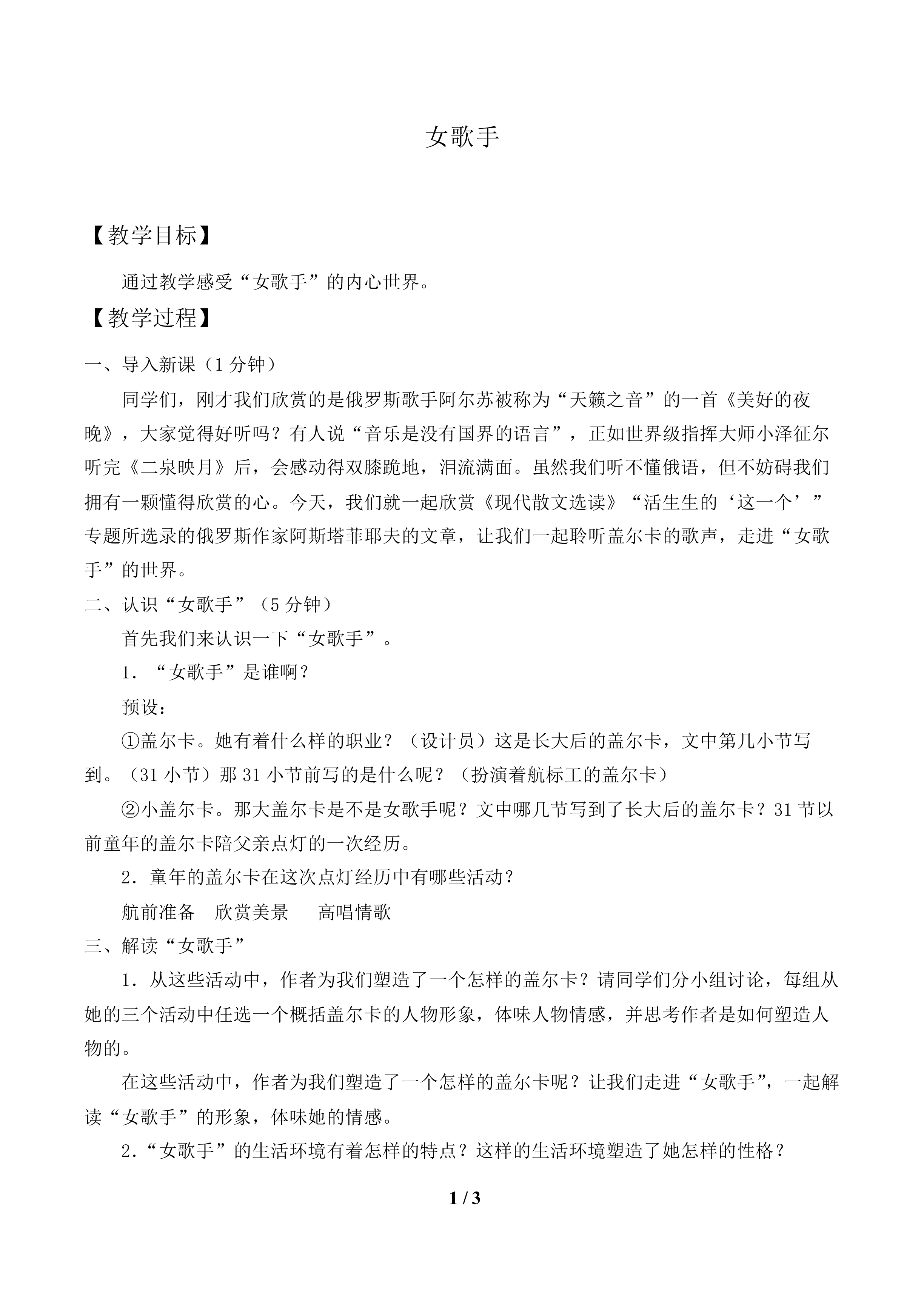 女歌手_教案1