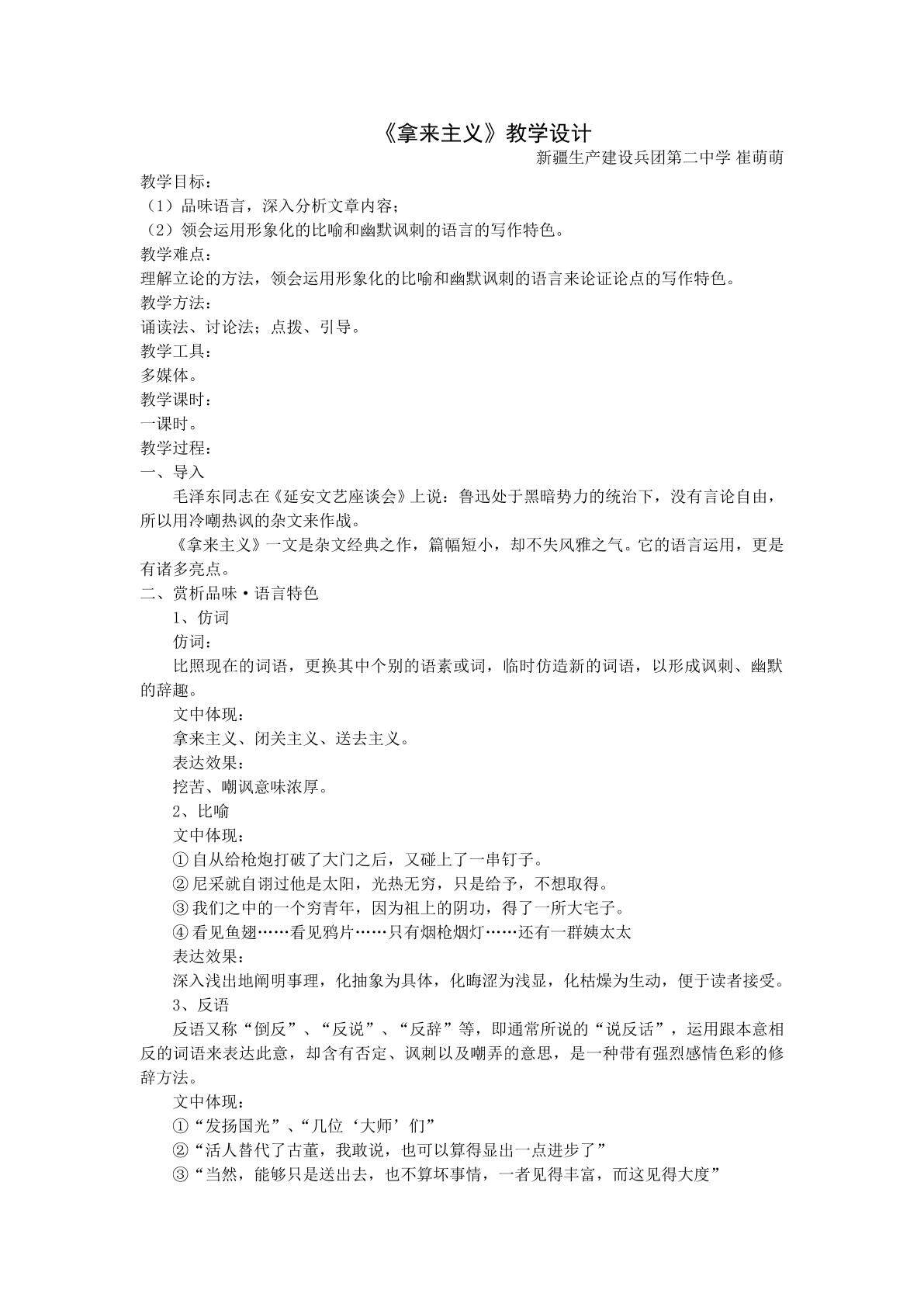 拿来主义
