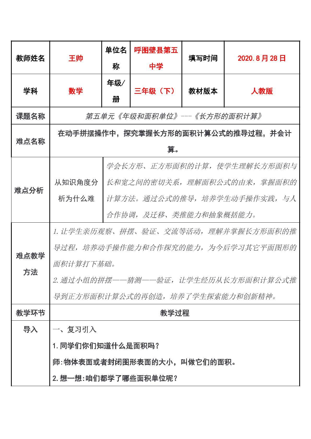 长方形的面积计算